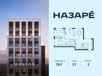 Планировка двухкомнатной(квартира) площадью 78.7 квадратных метров в ЖК “ЖК НАЗАРÉ (Мангазея в Богородском)”