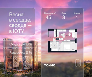 Планировка однокомнатной(квартира) площадью 45 квадратных метров в ЖК “Архитектурный проект ЮТУ”