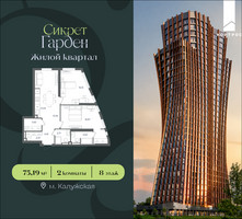 Планировка двухкомнатной(квартира) площадью 75.19 квадратных метров в “ЖК Сикрет Гарден”