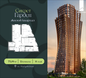 Планировка двухкомнатной(квартира) площадью 75.19 квадратных метров в ЖК “ЖК Сикрет Гарден”