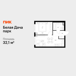 Планировка однокомнатной(квартира) площадью 32.1 квадратных метров в ЖК “ЖК Белая Дача парк”