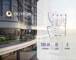 Планировка 4+ комнатной(квартира) площадью 209.42 квадратных метров в “ЖК Остров”