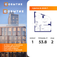 Планировка однокомнатной(квартира) площадью 53.8 квадратных метров в “ЖК Событие”