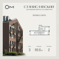 Планировка двухкомнатной(квартира) площадью 69.6 квадратных метров в “ЖК Станиславский”