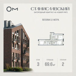 Планировка двухкомнатной(квартира) площадью 69.6 квадратных метров в ЖК “ЖК Станиславский”