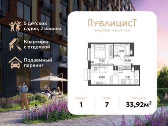 Планировка однокомнатной(квартира) площадью 33.92 квадратных метров в ЖК “ЖК Публицист”