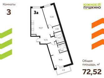 Планировка трехкомнатной(квартира) площадью 72.52 квадратных метров в ЖК “ЖК Южное Пушкино”