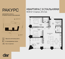 Планировка трехкомнатной(квартира) площадью 93.5 квадратных метров в “ЖК Ракурс”