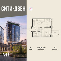 Планировка однокомнатной(квартира) площадью 43.5 квадратных метров в “Мультиквартал СИТИДЗЕН”