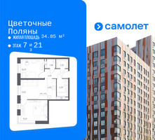 Планировка двухкомнатной(квартира) площадью 52.93 квадратных метров в “ЖК Цветочные Поляны”
