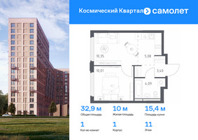 Планировка однокомнатной(квартира) площадью 32.9 квадратных метров в “ЖК Космический Квартал”