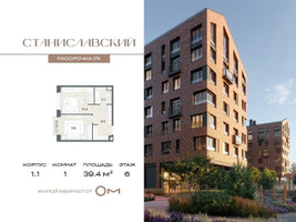 Планировка однокомнатной(квартира) площадью 39.4 квадратных метров в “ЖК Станиславский”