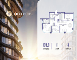 Планировка 4+ комнатной(квартира) площадью 105.82 квадратных метров в “ЖК Остров”