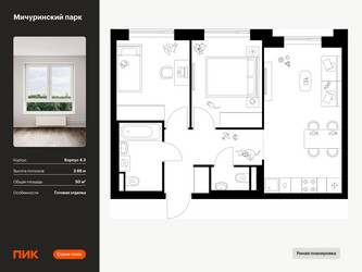 Планировка двухкомнатной(квартира) площадью 50 квадратных метров в ЖК “ЖК Мичуринский Парк”