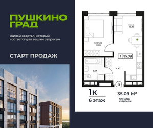 Планировка однокомнатной(квартира) площадью 35.09 квадратных метров в ЖК “ЖК Пушкино Град”