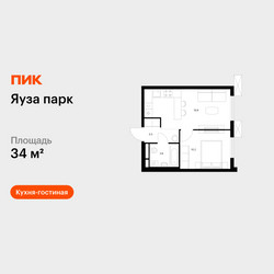 Планировка однокомнатной(квартира) площадью 34 квадратных метров в ЖК “ЖК Яуза Парк (Мытищи)”