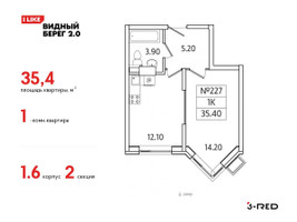 Планировка однокомнатной(квартира) площадью 35.4 квадратных метров в “ЖК Видный берег 2”