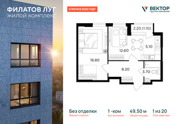 Планировка однокомнатной(квартира) площадью 49.5 квадратных метров в ЖК “Квартал Филатов луг”
