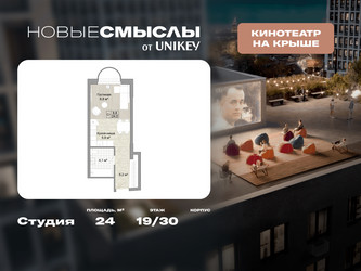 Планировка студии(квартира) площадью 24 квадратных метров в ЖК “ЖК Новые смыслы”
