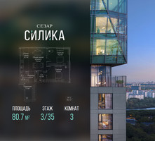 Планировка трехкомнатной(квартира) площадью 80.7 квадратных метров в “ЖК СЕЗАР СИЛИКА”