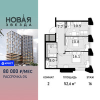 Планировка двухкомнатной(квартира) площадью 52.6 квадратных метров в “ЖК Новая Звезда (Газопровод)”