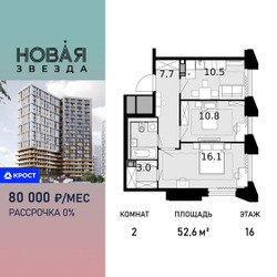 Планировка двухкомнатной(квартира) площадью 52.6 квадратных метров в ЖК “ЖК Новая Звезда (Газопровод)”