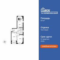Планировка трехкомнатной(квартира) площадью 69.5 квадратных метров в “ЖК 1-й Химкинский (Первый Химкинский)”