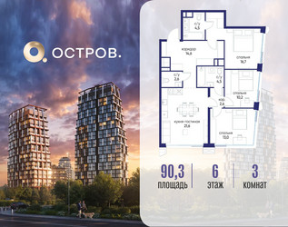 Планировка трехкомнатной(квартира) площадью 90.32 квадратных метров в ЖК “ЖК Остров”