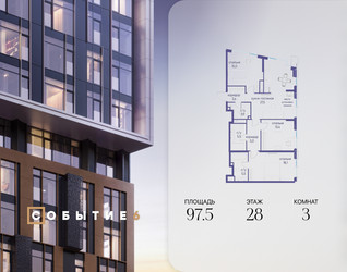 Планировка трехкомнатной(квартира) площадью 97.5 квадратных метров в ЖК “ЖК Событие”