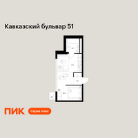 Планировка студии(квартира) площадью 28.9 квадратных метров в “ЖК Кавказский бульвар 51”