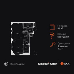 Планировка двухкомнатной(квартира) площадью 52.1 квадратных метров в ЖК “ЖК Сидней Сити”