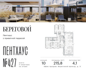 Планировка трехкомнатной(квартира) площадью 215.8 квадратных метров в ЖК “ЖК Береговой-2”