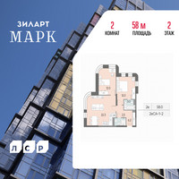 Планировка двухкомнатной(квартира) площадью 58 квадратных метров в “ЖК ЗИЛАРТ”