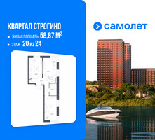 Планировка двухкомнатной(квартира) площадью 58.87 квадратных метров в “ЖК Квартал Строгино”