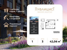 Планировка однокомнатной(квартира) площадью 42.06 квадратных метров в “ЖК Публицист”