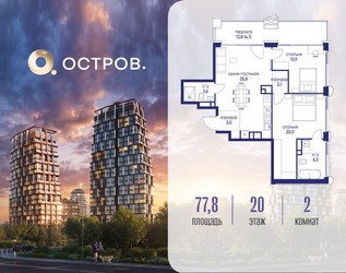 Планировка двухкомнатной(квартира) площадью 77.82 квадратных метров в ЖК “ЖК Остров”