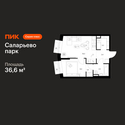 Планировка однокомнатной(квартира) площадью 36.6 квадратных метров в ЖК “ЖК Саларьево парк”