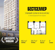 Планировка двухкомнатной(квартира) площадью 55.1 квадратных метров в “ЖК Бестселлер”