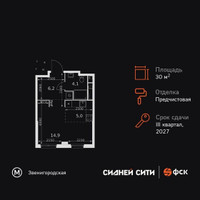 Планировка студии(квартира) площадью 30.2 квадратных метров в “ЖК Сидней Сити”