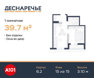 Планировка однокомнатной(квартира) площадью 39.7 квадратных метров в ЖК “ЖК Деснаречье”