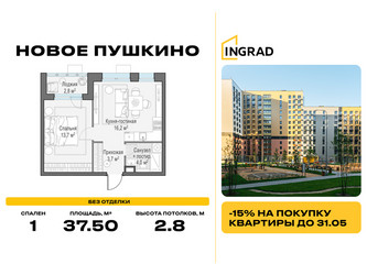 Планировка однокомнатной(квартира) площадью 37.5 квадратных метров в ЖК “Жилые кварталы Новое Пушкино”