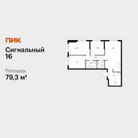 Планировка трехкомнатной(квартира) площадью 79.3 квадратных метров в “ЖК Сигнальный 16”