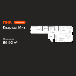 Планировка двухкомнатной(квартира) площадью 66.92 квадратных метров в ЖК “Квартал Мит”
