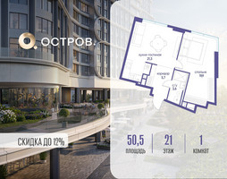 Планировка однокомнатной(квартира) площадью 50.52 квадратных метров в “ЖК Остров”