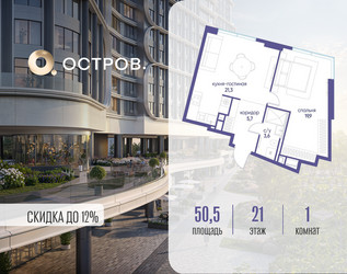 Планировка однокомнатной(квартира) площадью 50.52 квадратных метров в ЖК “ЖК Остров”