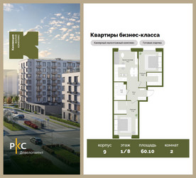 Планировка двухкомнатной(квартира) площадью 60.1 квадратных метров в ЖК “ЖК "Коллекция"”