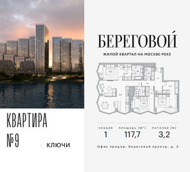 Планировка трехкомнатной(квартира) площадью 117.7 квадратных метров в ЖК “ЖК Береговой-2”
