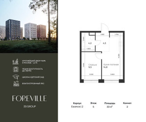 Планировка однокомнатной(квартира) площадью 33 квадратных метров в ЖК “ЖК Форевиль”