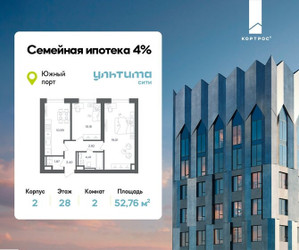 Планировка двухкомнатной(квартира) площадью 52.76 квадратных метров в ЖК “ЖК УЛЬТИМА Сити”