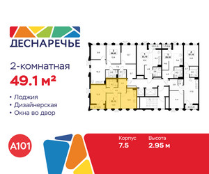 Планировка двухкомнатной(квартира) площадью 49.1 квадратных метров в ЖК “ЖК Деснаречье”